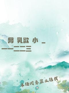 艷婦臀蕩乳欲倫小說