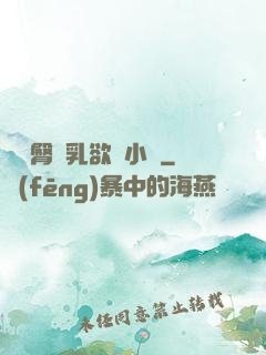 艷婦臀蕩乳欲倫小說