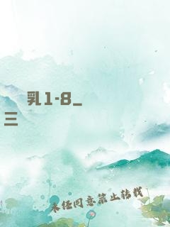 艷婦蕩乳1-8