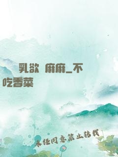 艷婦蕩乳欲倫麻麻