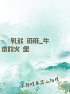 艷婦蕩乳欲倫麻麻