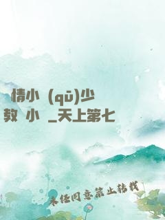 艷情小區(qū)少婦教師小說