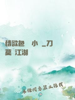 艷情欲色愛亂小說