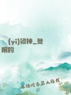 艷醫(yī)修神