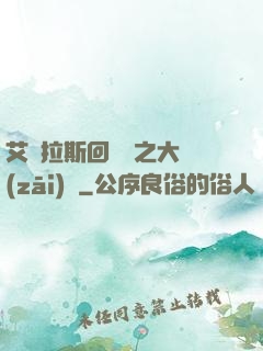 艾澤拉斯回憶錄之大災(zāi)變