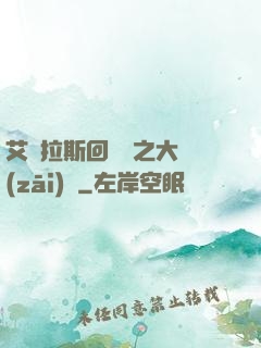 艾澤拉斯回憶錄之大災(zāi)變