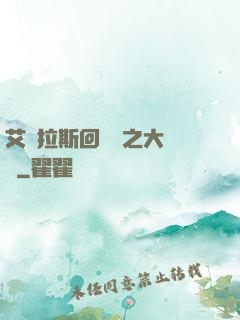 艾澤拉斯回憶錄之大災變