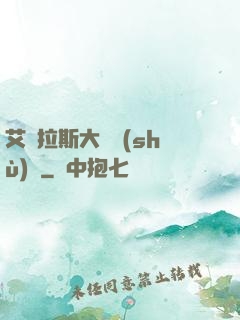 艾澤拉斯大奧術(shù)師