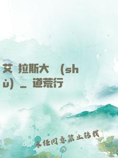艾澤拉斯大奧術(shù)師