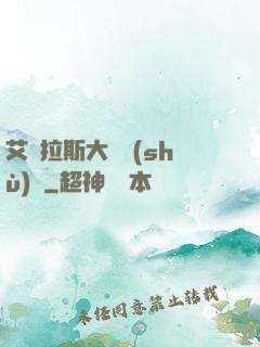艾澤拉斯大奧術(shù)師