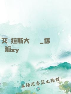 艾澤拉斯大奧術師