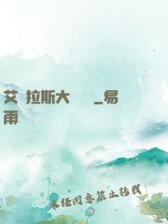 艾澤拉斯大奧術師