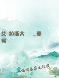 艾澤拉斯大奧術師
