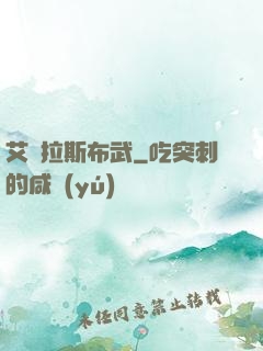 艾澤拉斯布武