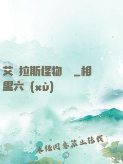 艾澤拉斯怪物圖鑒