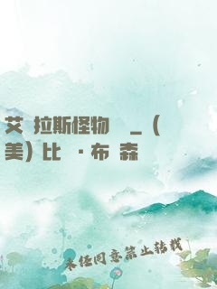 艾澤拉斯怪物圖鑒