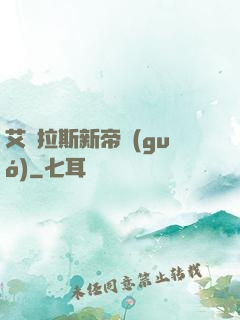 艾澤拉斯新帝國(guó)