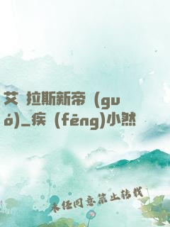 艾澤拉斯新帝國(guó)