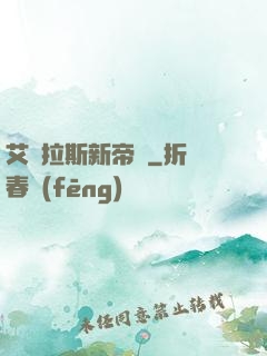 艾澤拉斯新帝國