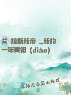 艾澤拉斯新帝國