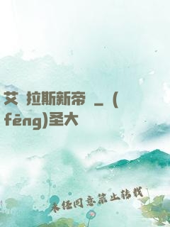 艾澤拉斯新帝國