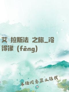 艾澤拉斯法師之旅