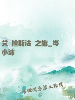 艾澤拉斯法師之旅