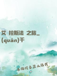 艾澤拉斯法師之旅
