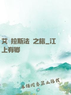 艾澤拉斯法師之旅