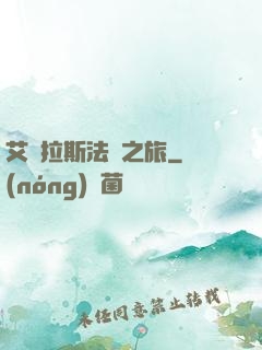 艾澤拉斯法師之旅