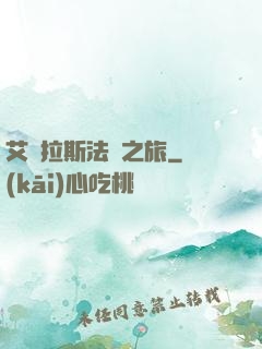 艾澤拉斯法師之旅