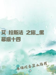 艾澤拉斯法師之旅