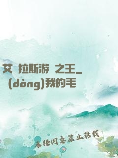 艾澤拉斯游俠之王