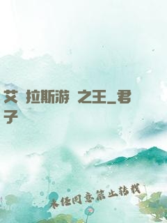 艾澤拉斯游俠之王