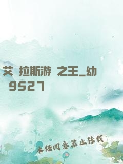艾澤拉斯游俠之王