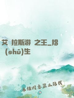 艾澤拉斯游俠之王