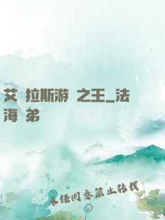 艾澤拉斯游俠之王