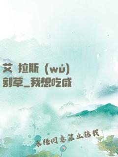 艾澤拉斯無(wú)雙割草
