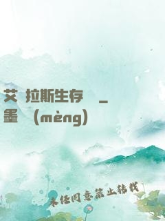 艾澤拉斯生存筆記