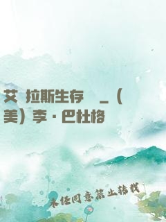 艾澤拉斯生存筆記