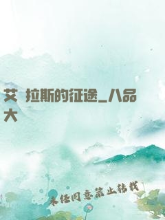 艾澤拉斯的征途