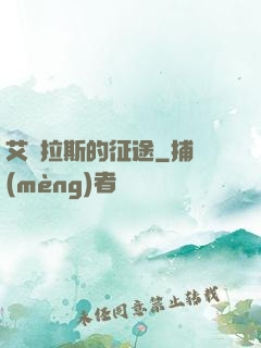 艾澤拉斯的征途