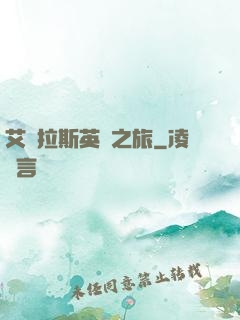 艾澤拉斯英靈之旅