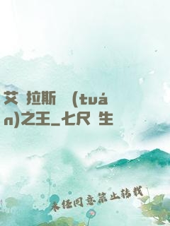艾澤拉斯軍團(tuán)之王