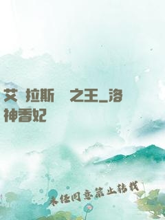艾澤拉斯軍團之王