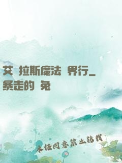 艾澤拉斯魔法異界行