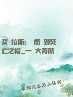 艾澤拉斯：開局簽到死亡之帽