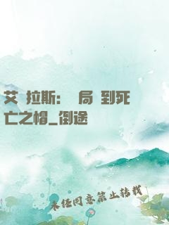 艾澤拉斯：開局簽到死亡之帽