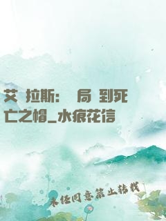 艾澤拉斯：開局簽到死亡之帽