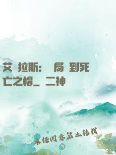 艾澤拉斯：開局簽到死亡之帽